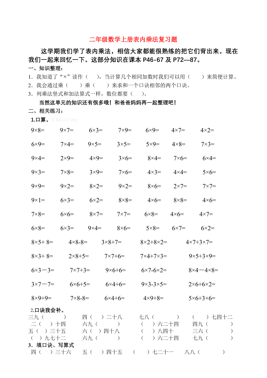 二年级数学上册表内乘法复习题_第1页