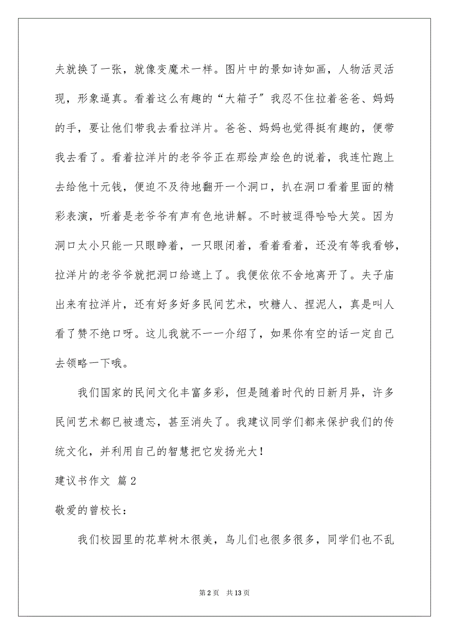 2023年建议书作文8篇.docx_第2页