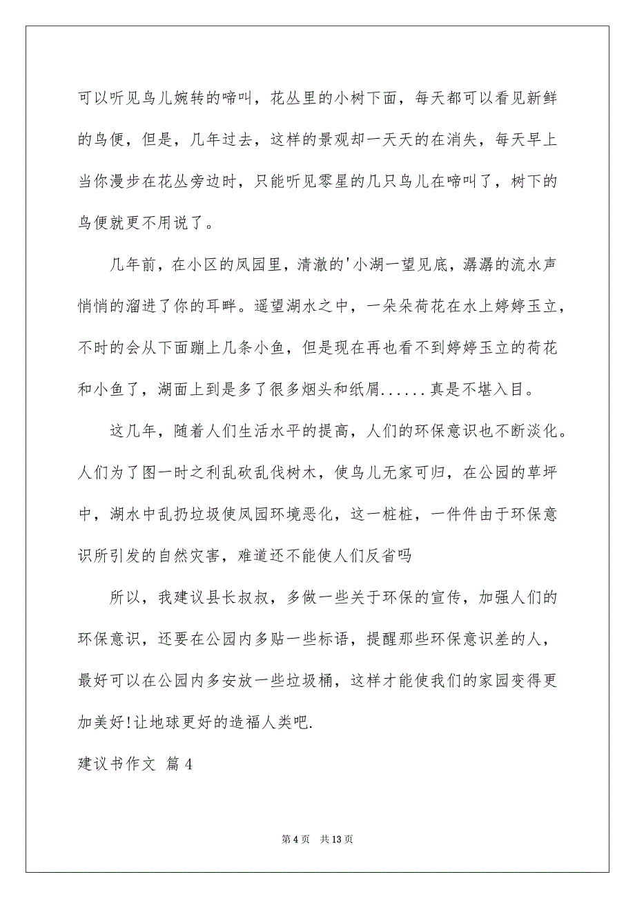 2023年建议书作文8篇.docx_第4页