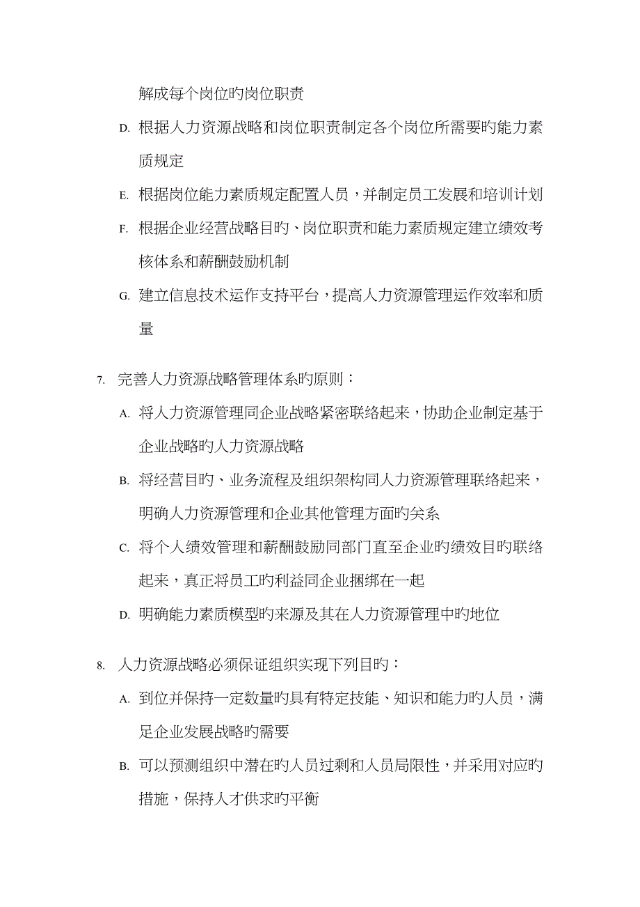 2022年上海二级人力资源管理师知识点人力资源规划_第3页