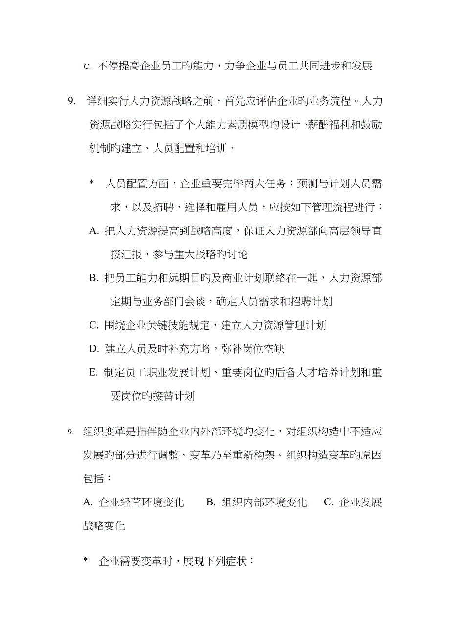 2022年上海二级人力资源管理师知识点人力资源规划_第4页