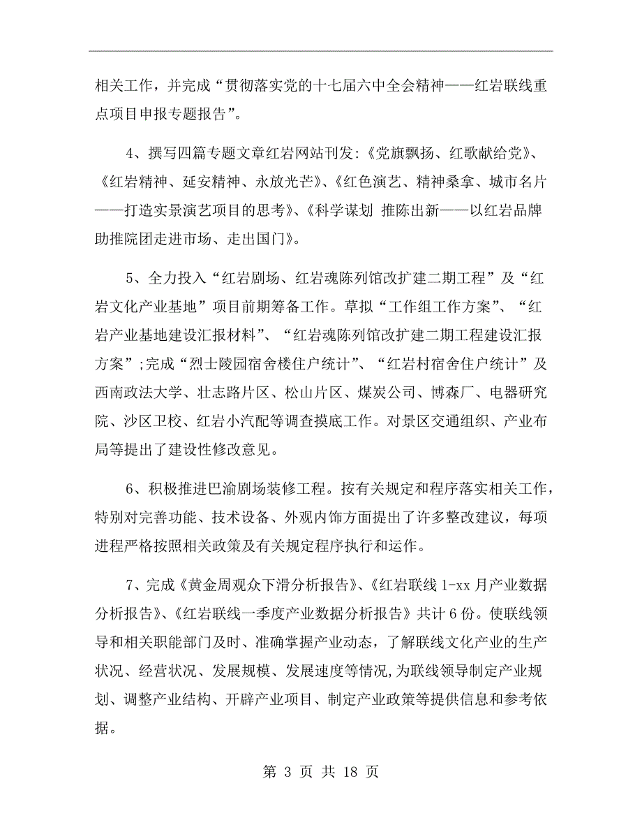 xx年干部试用期满述职报告_第3页