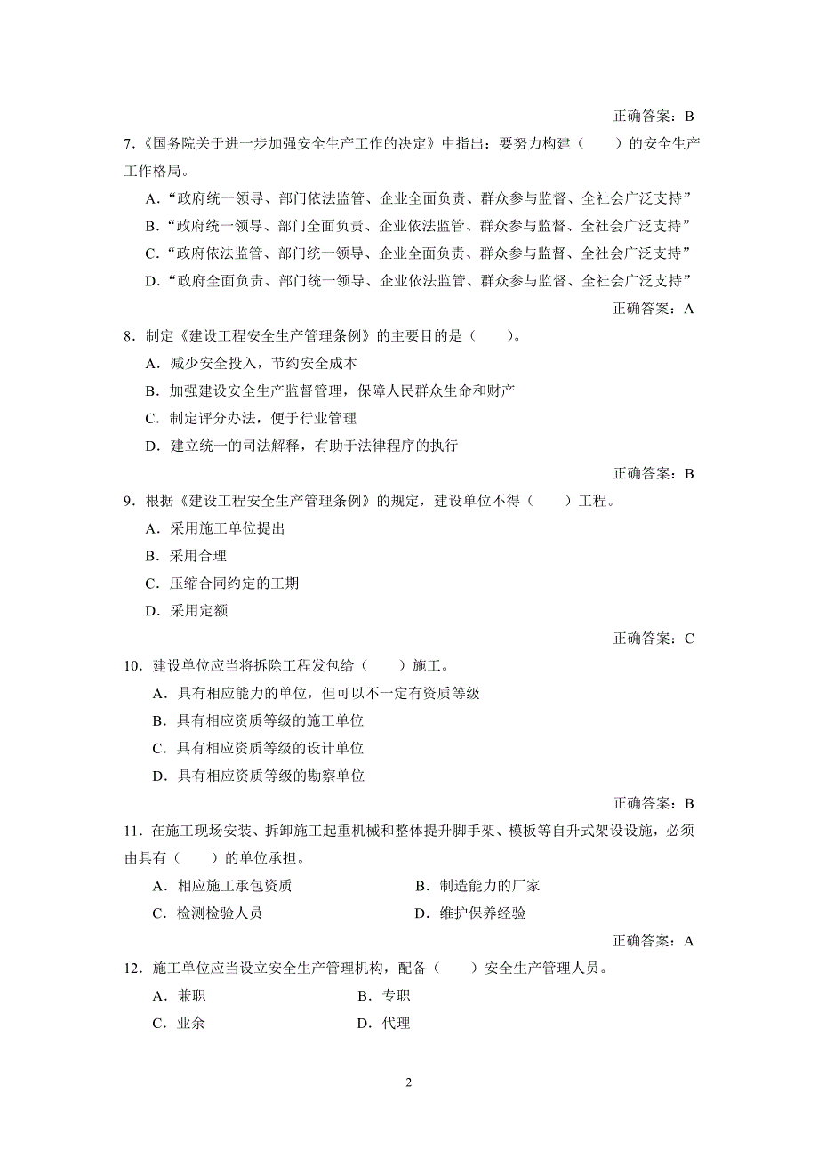 浙江省市政施工企业灵桥杯安全生产知识竞赛题库_第2页