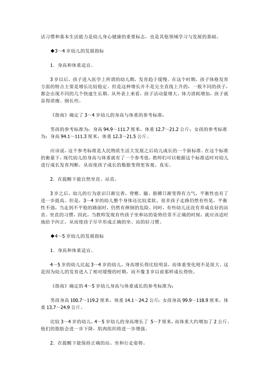 《3--6岁儿童学习与发展指南》解读_第4页