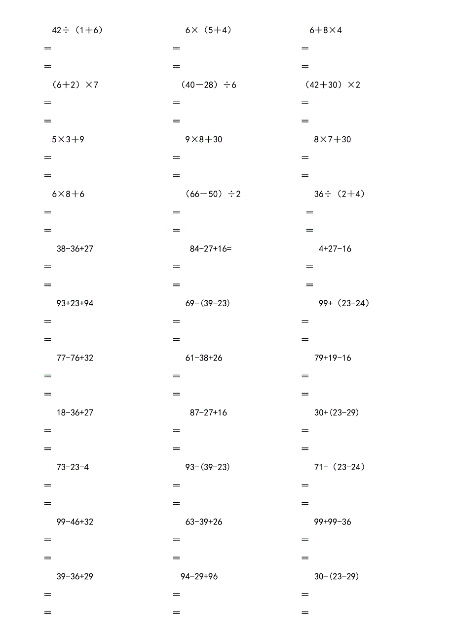 二年级数学下册脱式计算练习题(人教版)_第4页