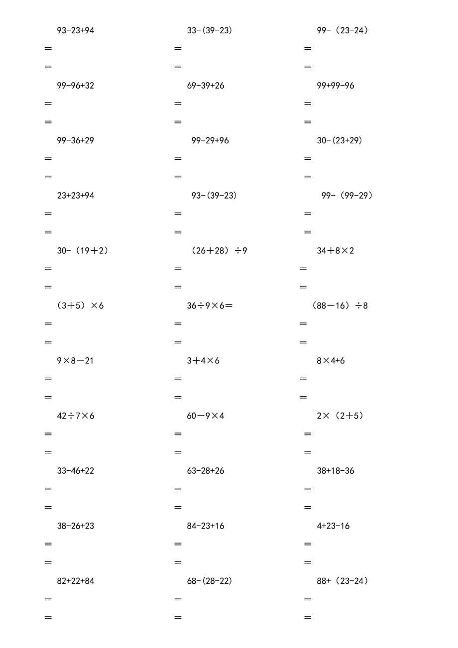 二年级数学下册脱式计算练习题(人教版)_第5页