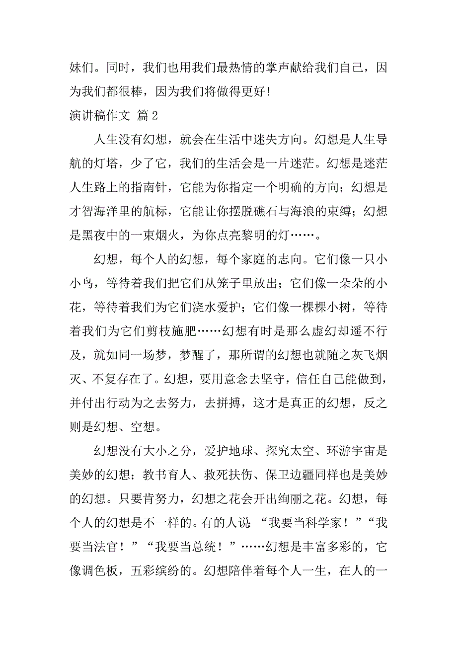 2023年精选演讲稿作文集锦五篇_第2页