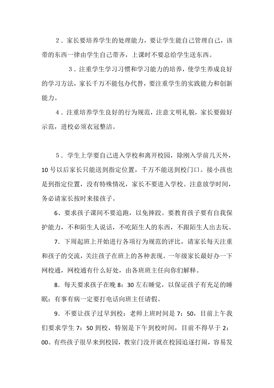 小学一年级新生入学家长会讲稿共_第2页