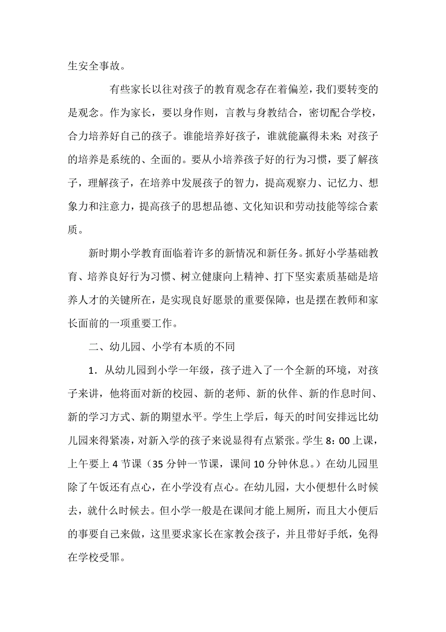 小学一年级新生入学家长会讲稿共_第3页