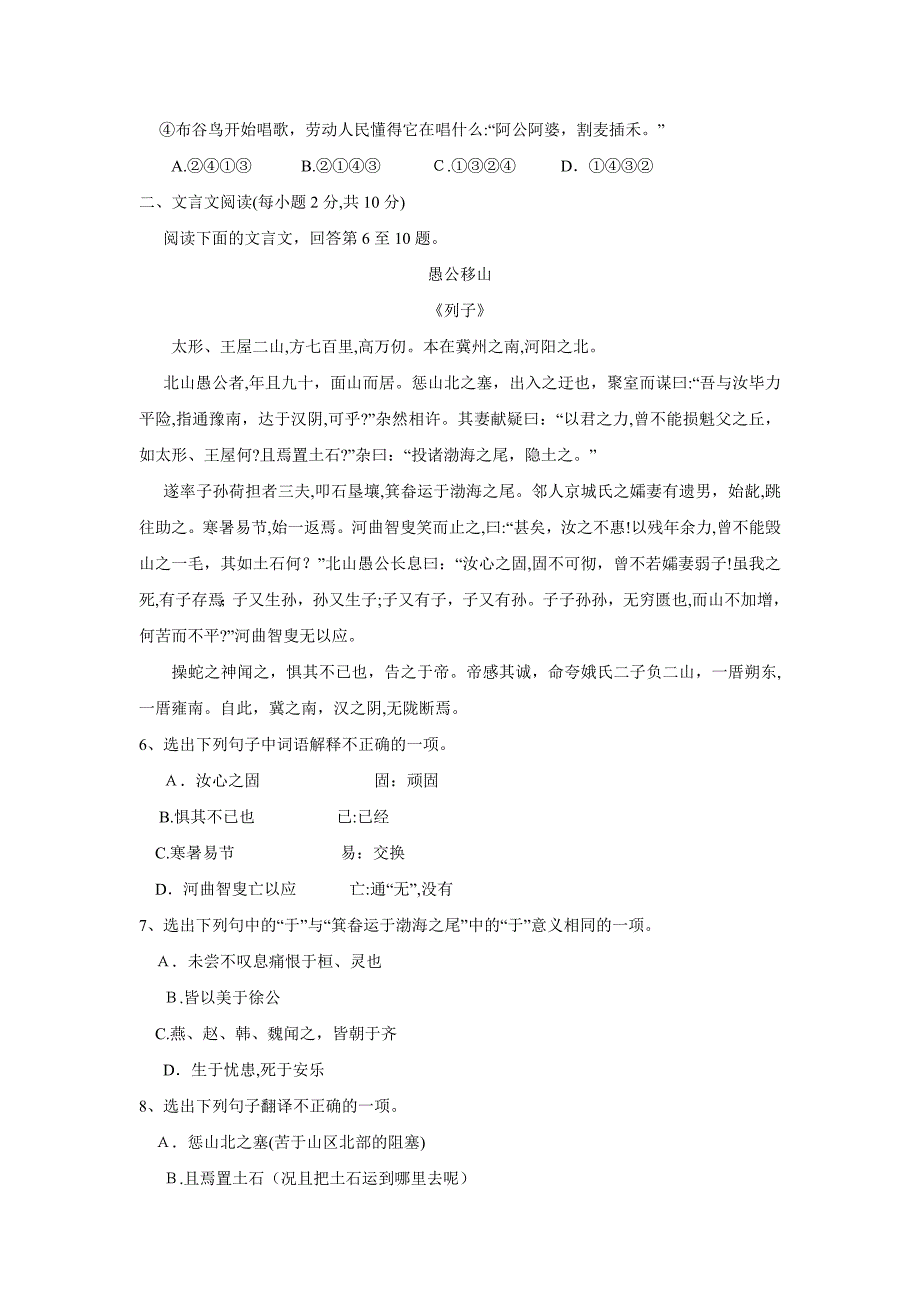 广东省佛山市高中阶段学校招生考试初中语文_第2页