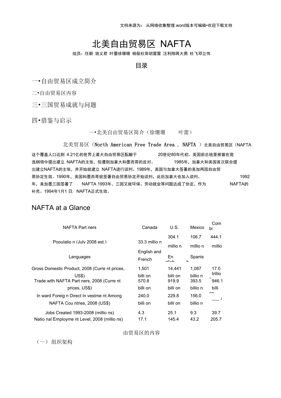 北美自由贸易区NAFTA_第1页