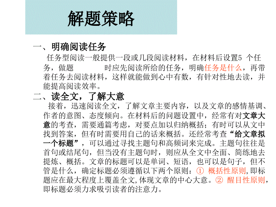 任务型阅读专练_第4页