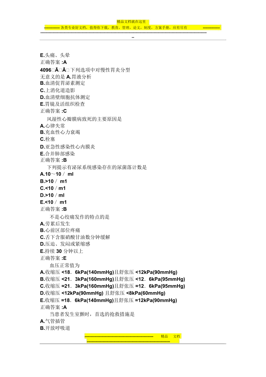 主管护师基础知识试卷_第2页