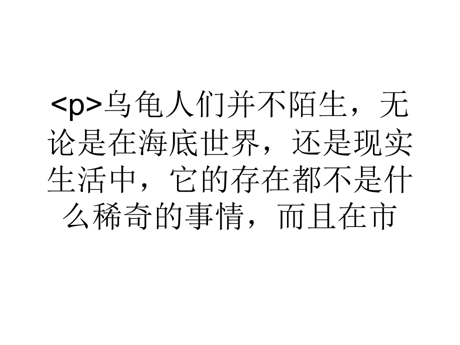 个乌龟卖出38万的价格课件_第1页