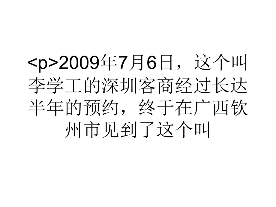 个乌龟卖出38万的价格课件_第3页