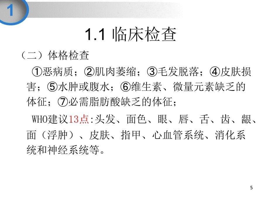 精选课件营养评估及人体成分分析解析_第5页