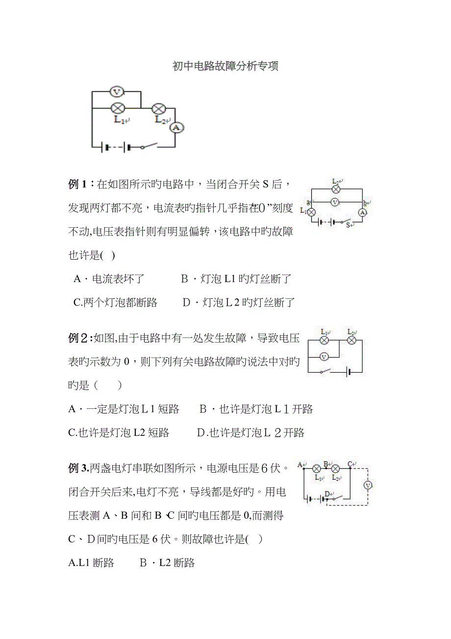 电路故障分析专题_第1页