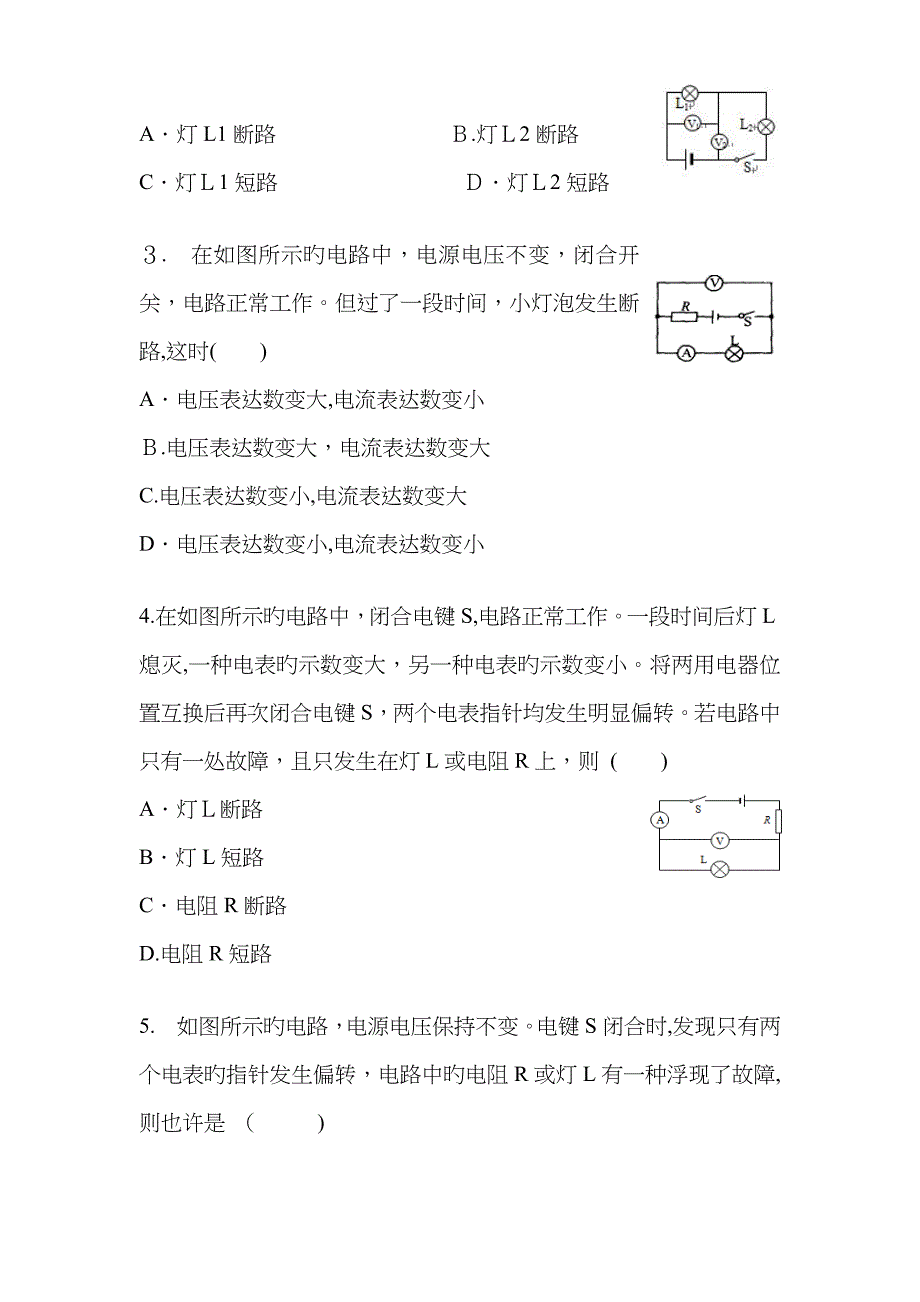 电路故障分析专题_第3页