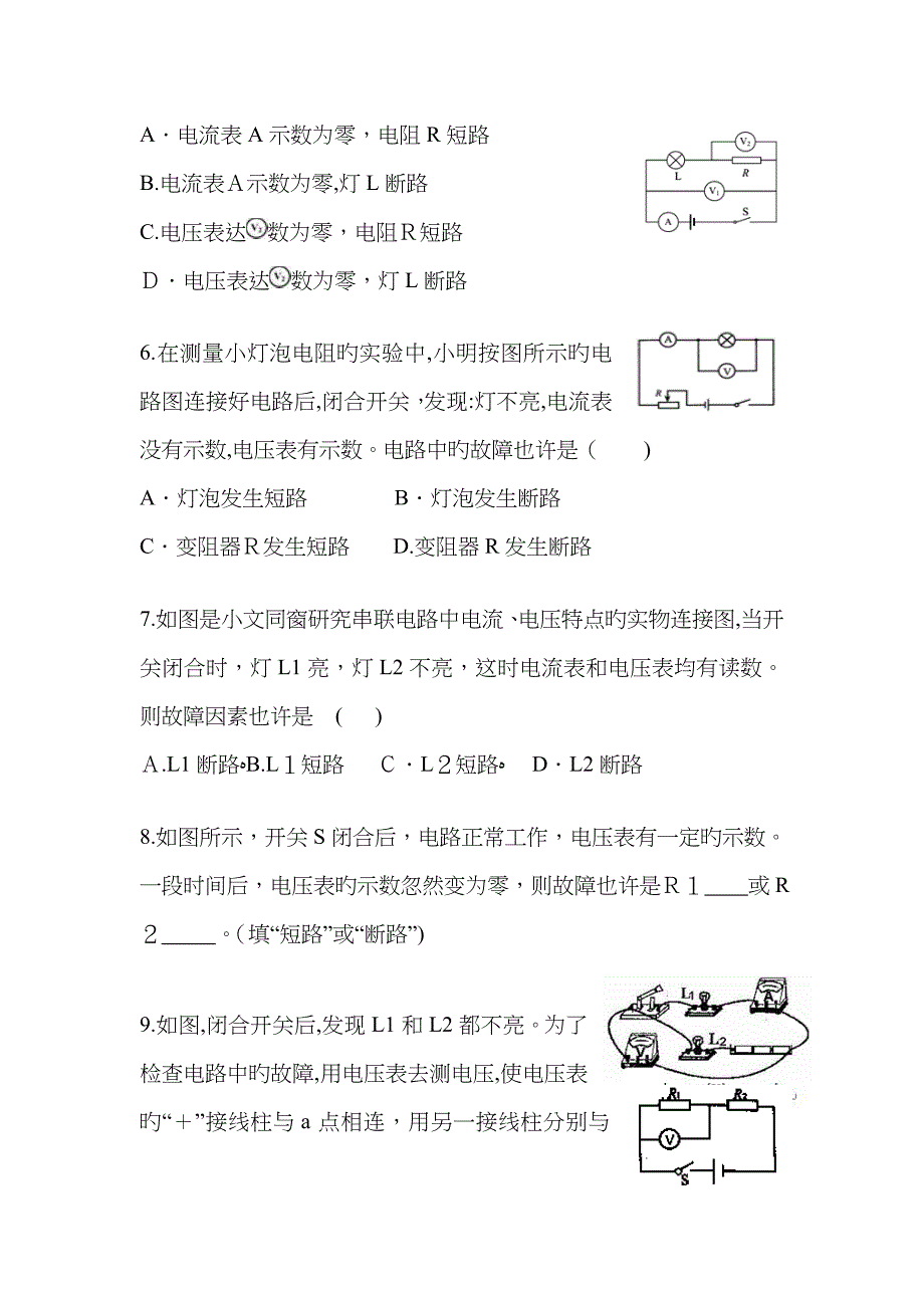 电路故障分析专题_第4页