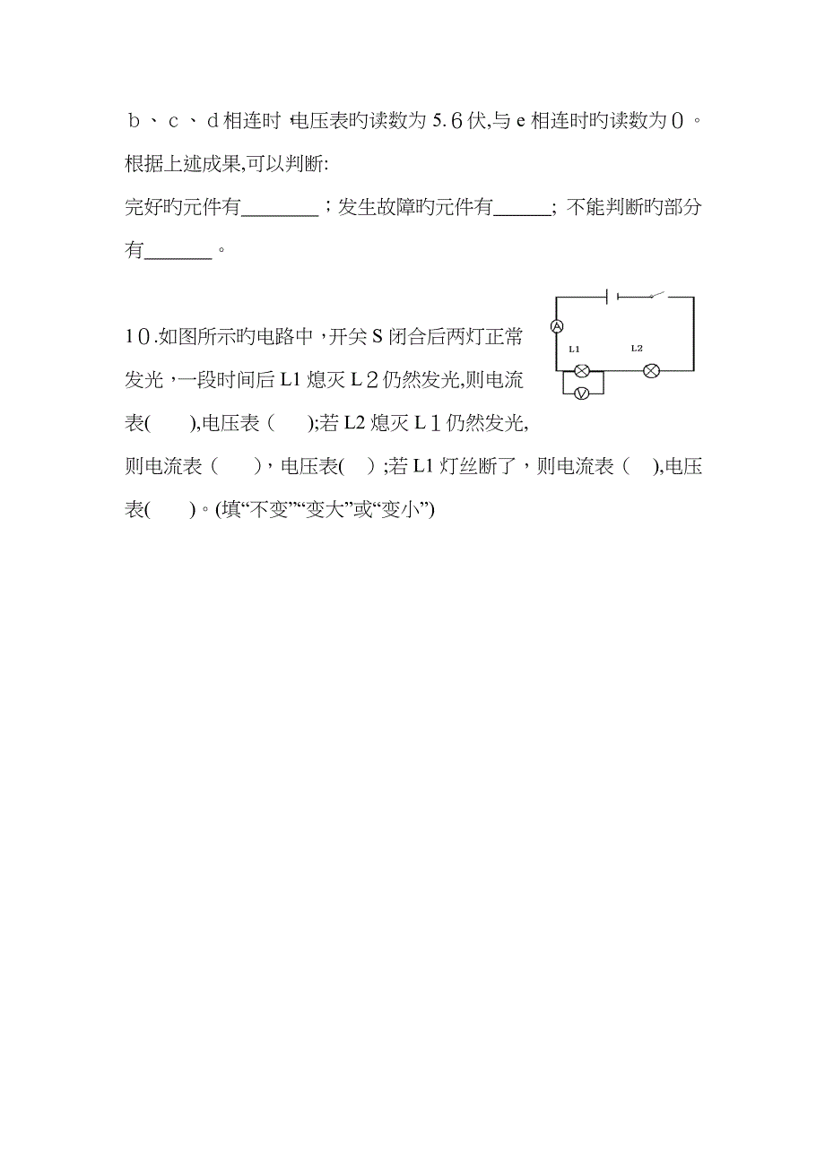 电路故障分析专题_第5页