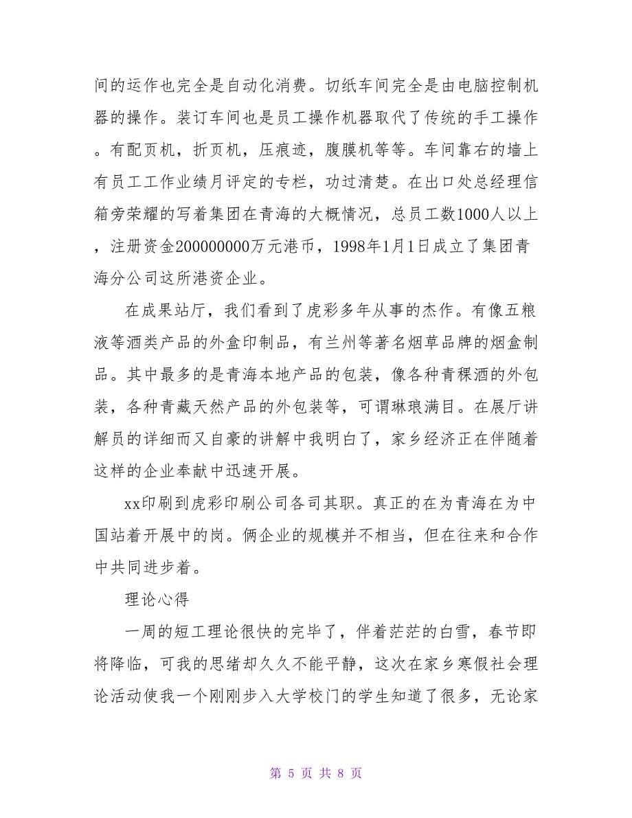 寒假打工实践实习报告.doc_第5页