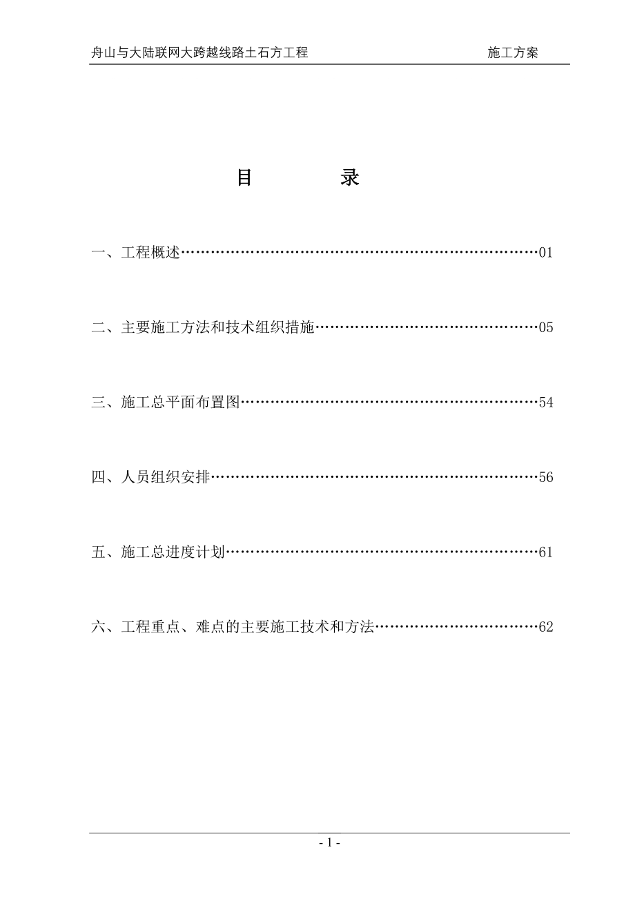 基坑开挖、石方爆破、边坡支护及土方开挖方案汇总_第1页