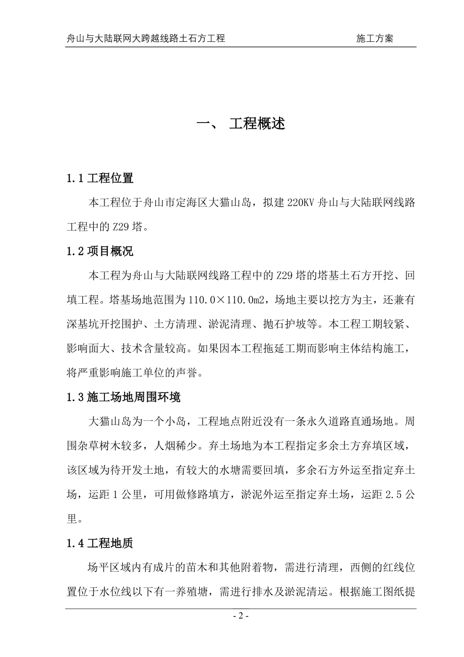 基坑开挖、石方爆破、边坡支护及土方开挖方案汇总_第2页