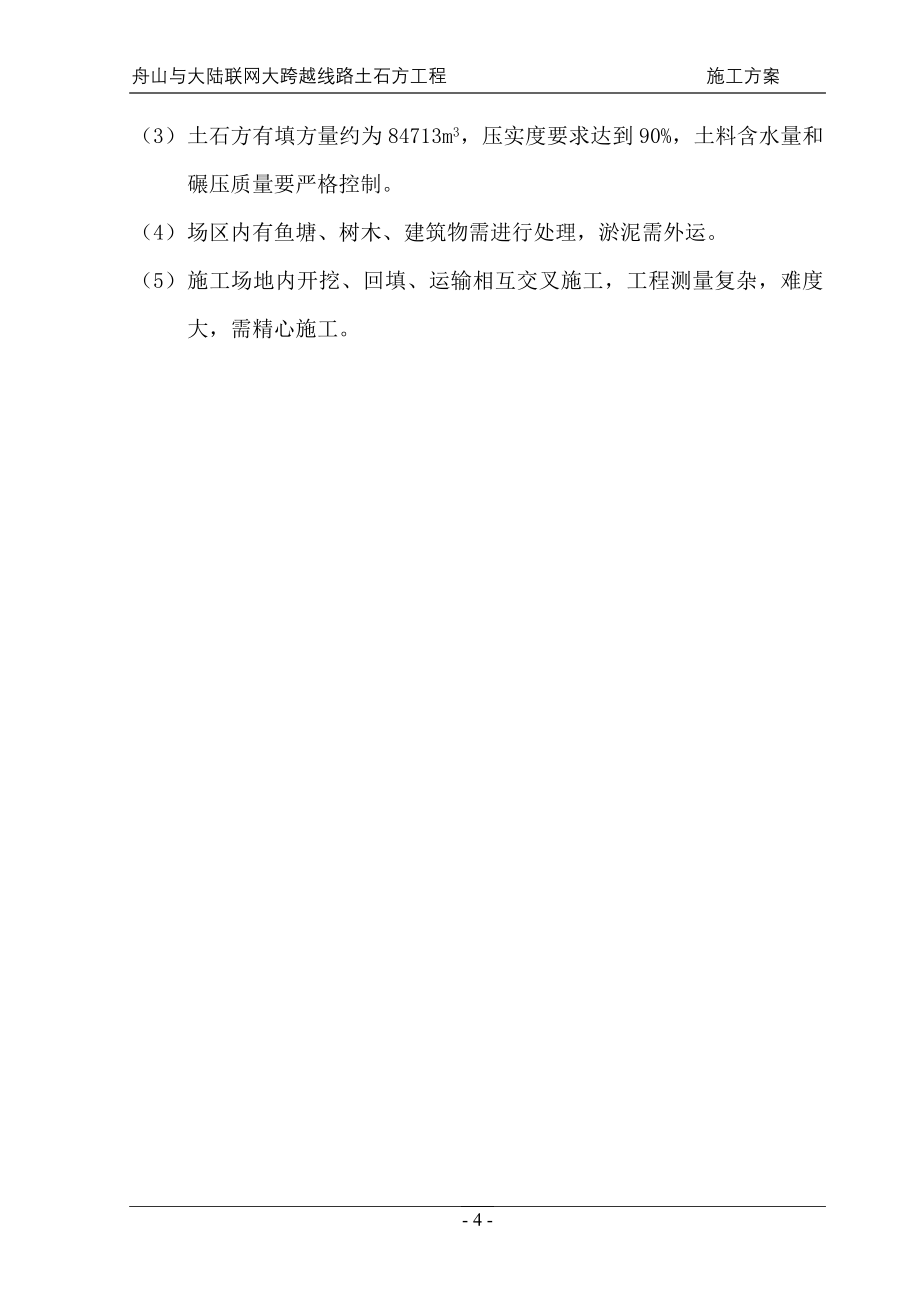 基坑开挖、石方爆破、边坡支护及土方开挖方案汇总_第4页