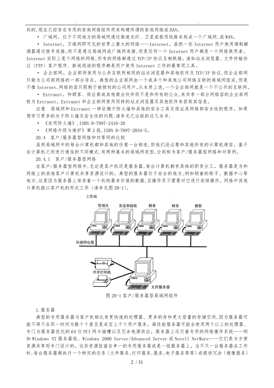 硬件工程师第20章_第2页