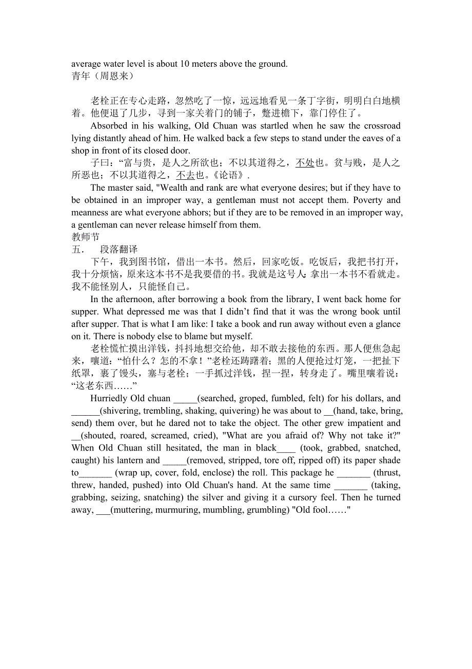翻译理论与实践题_第2页