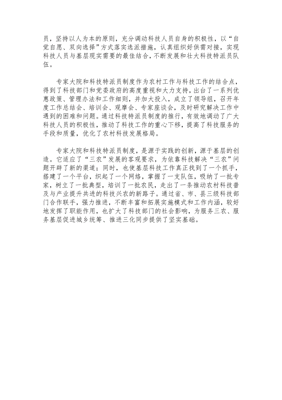 建设新型农村科技服务体系支撑农业科技成果转化_第3页