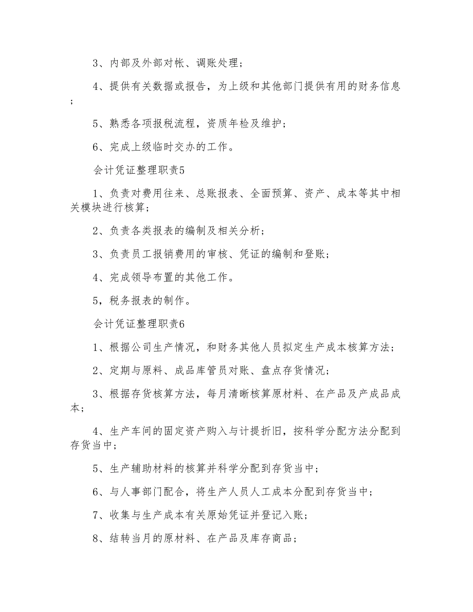 会计凭证整理职责_第3页