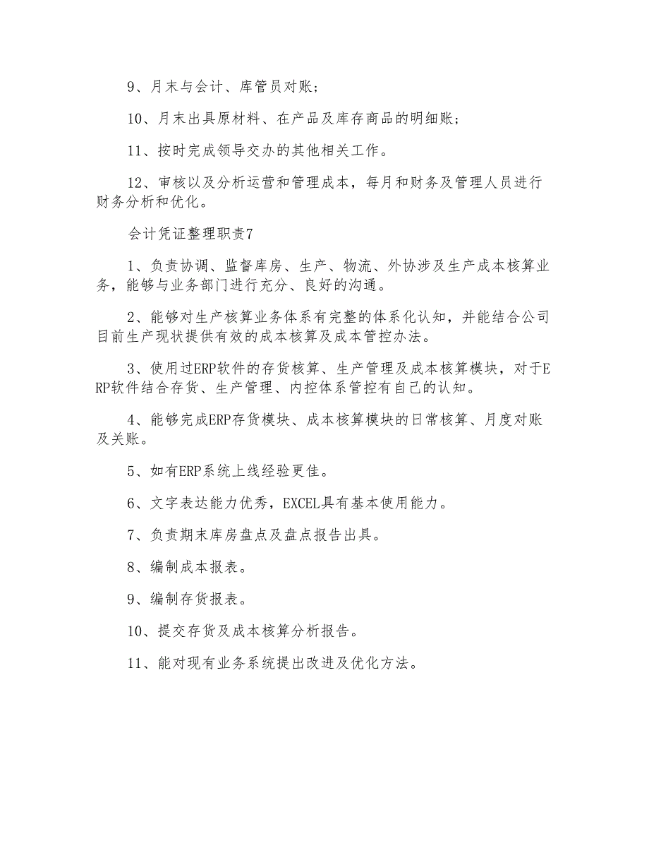 会计凭证整理职责_第4页