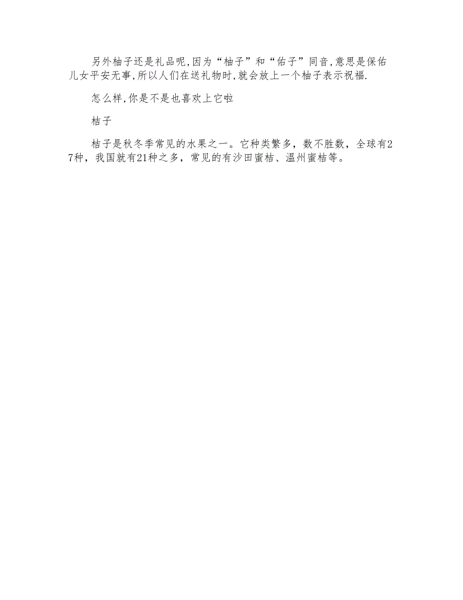 介绍一种物品400字作文范文_第4页