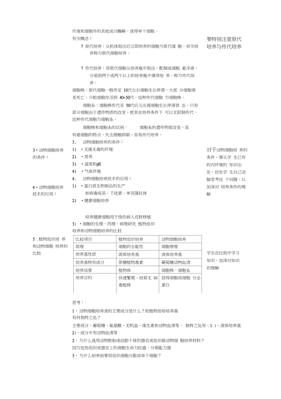 高中生物《动物细胞工程》教案3新人教版_第2页