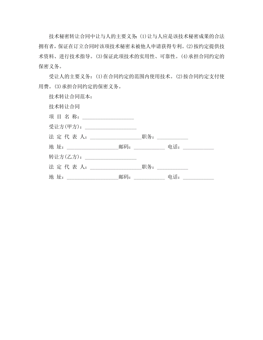 各类转让合同中的义务与合同_第2页