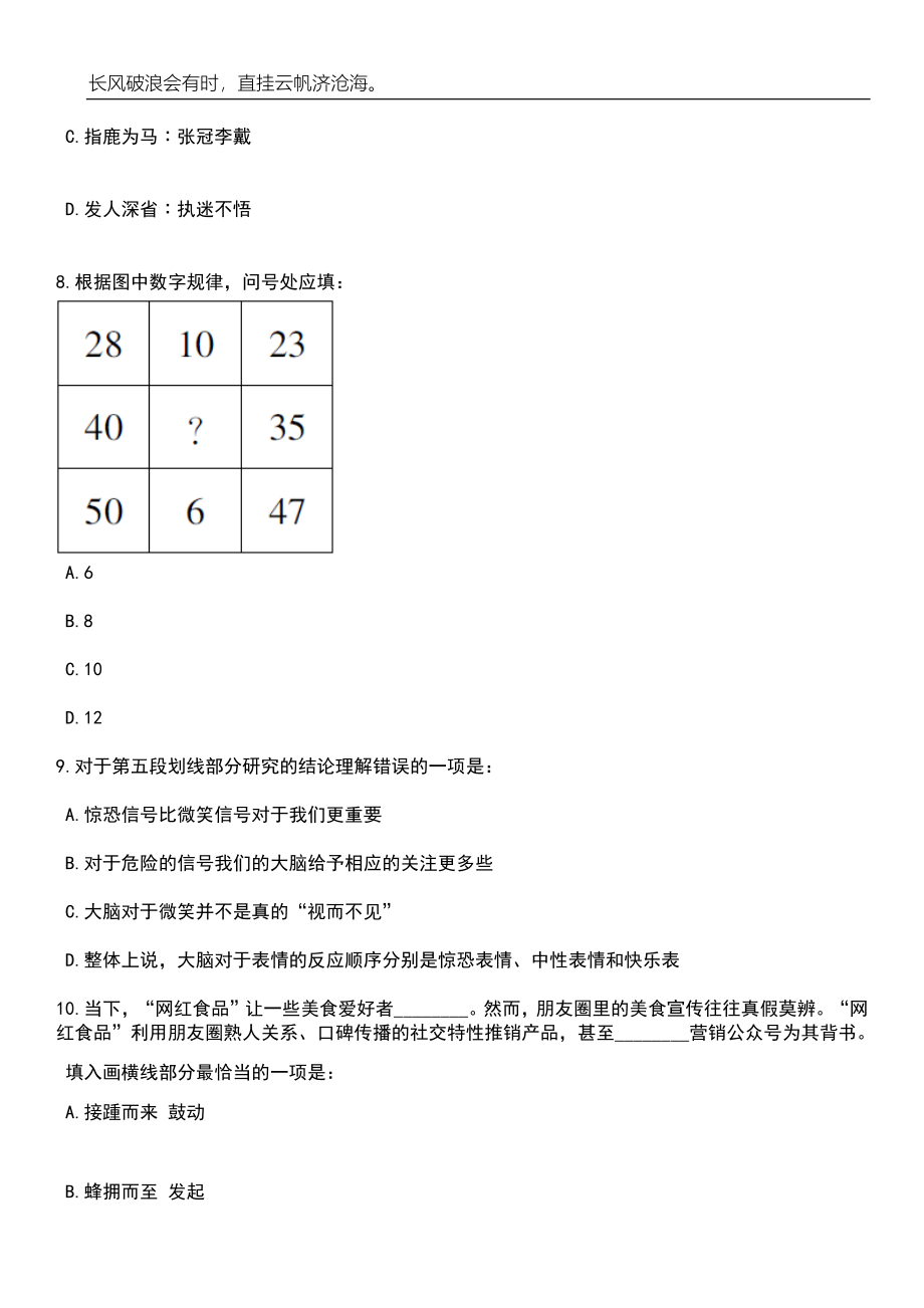 2023年06月安徽阜阳阜南县招考聘用社区工作者38人笔试题库含答案详解_第3页