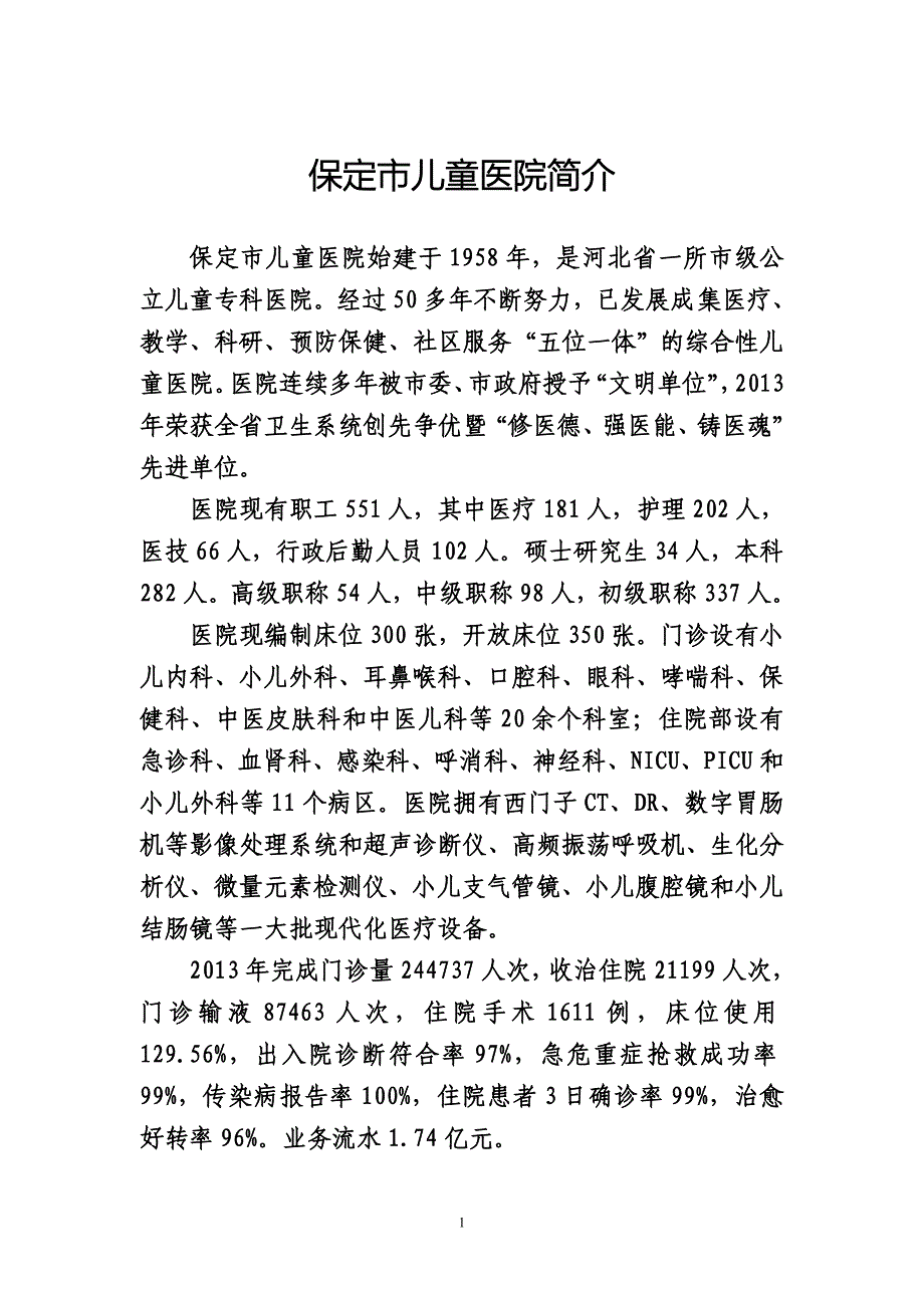 市儿童医院简介.doc_第1页