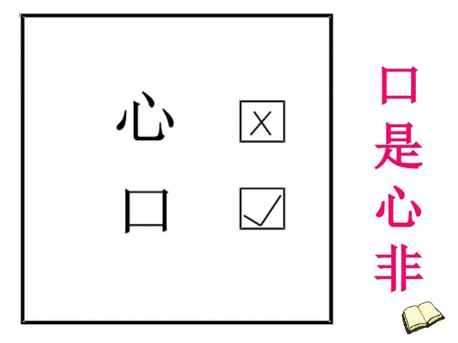 大图看图猜成语(免费)PPT通用课件_第5页