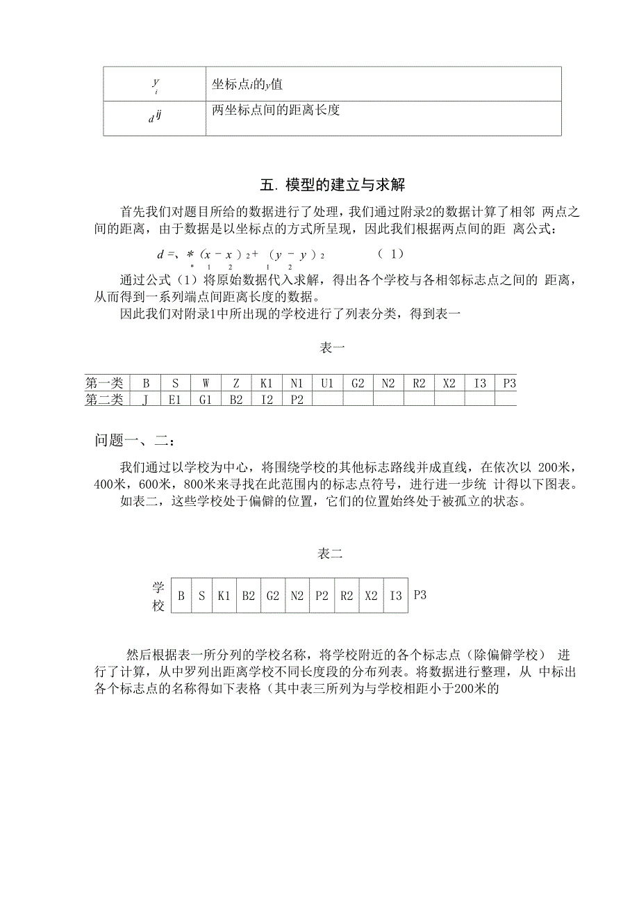 警力分布优化模型_第3页