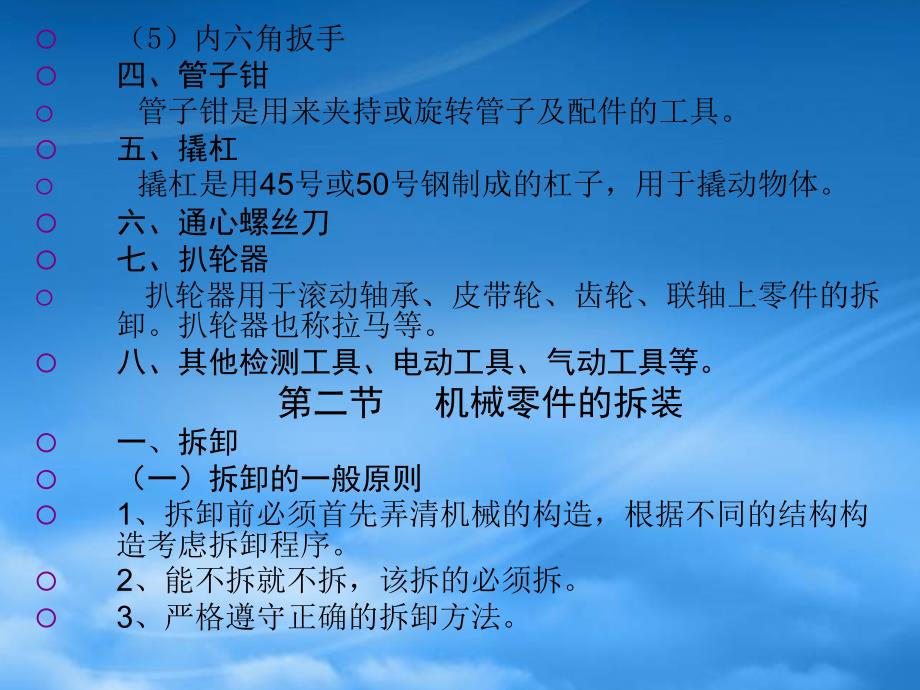 化工设备的维修与维护(PPT71页)_第4页