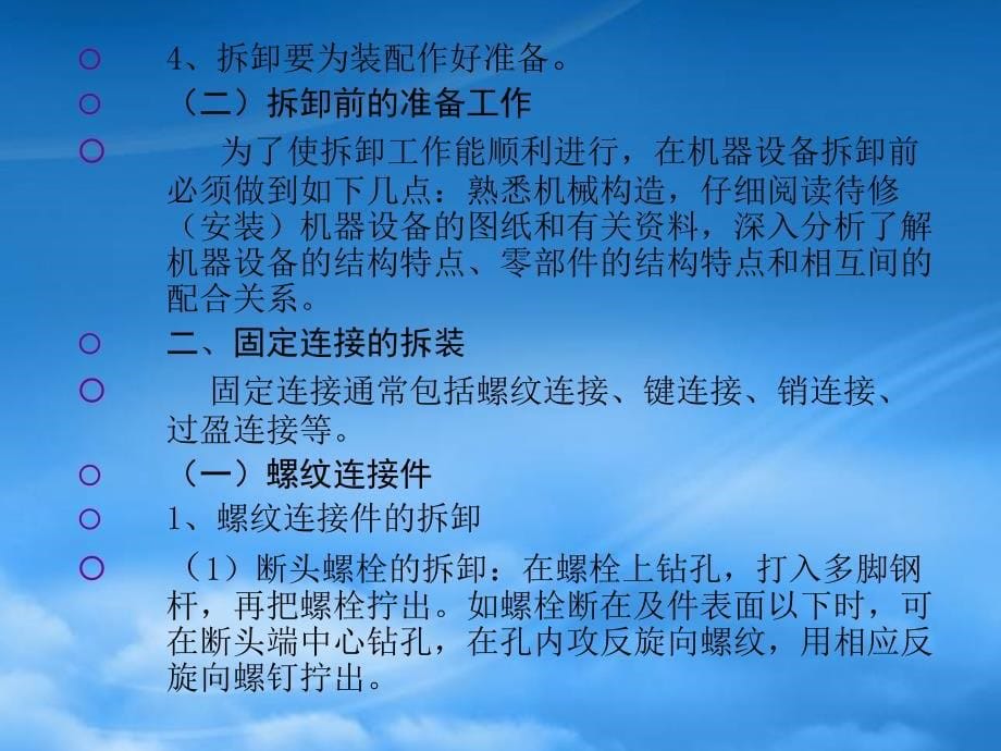 化工设备的维修与维护(PPT71页)_第5页