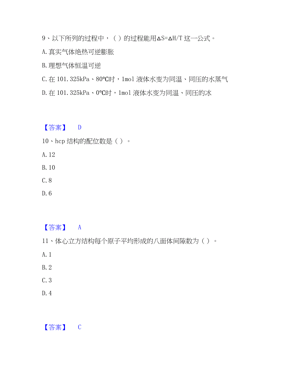 2023年国家电网招聘之环化材料类通关提分题库及完整答案_第4页