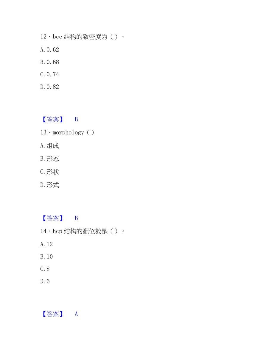 2023年国家电网招聘之环化材料类通关提分题库及完整答案_第5页