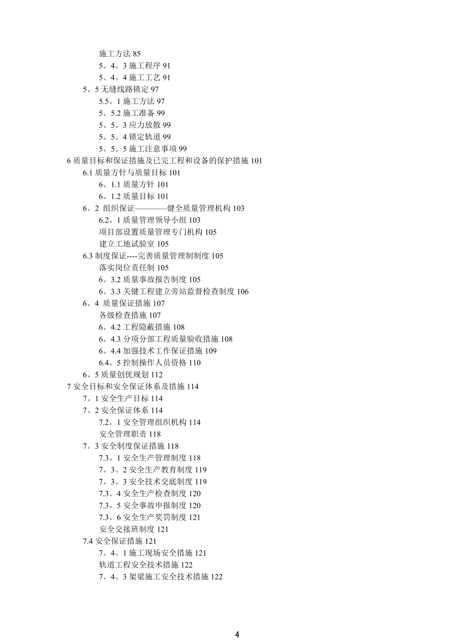 石长铁路铺架工程施工组织设计【实用文档】doc_第4页