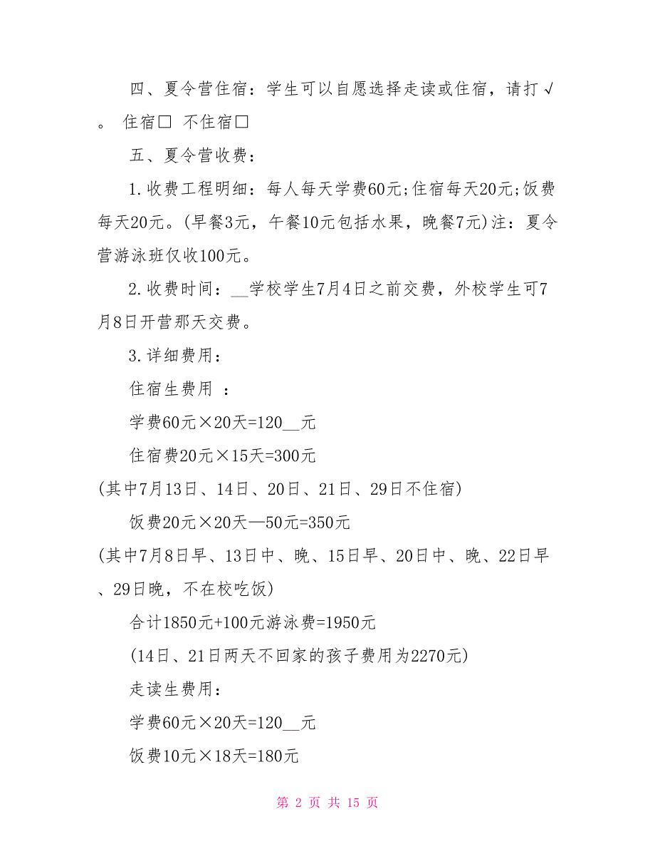 小学生暑期夏令营活动策划方案范文_第2页