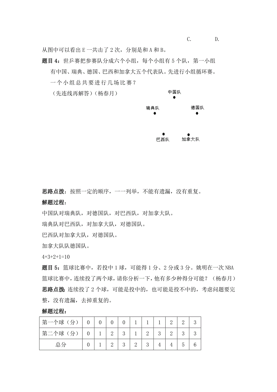 五年级第六单元_第2页