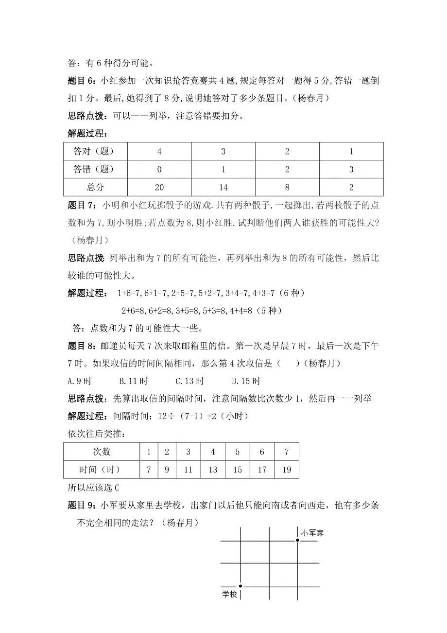 五年级第六单元_第3页