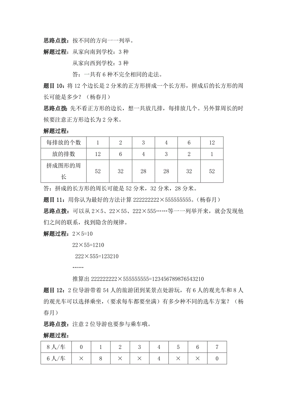 五年级第六单元_第4页