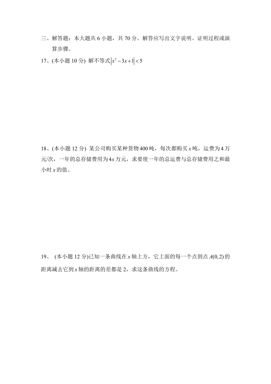 高二数学下学期月考试题_第3页